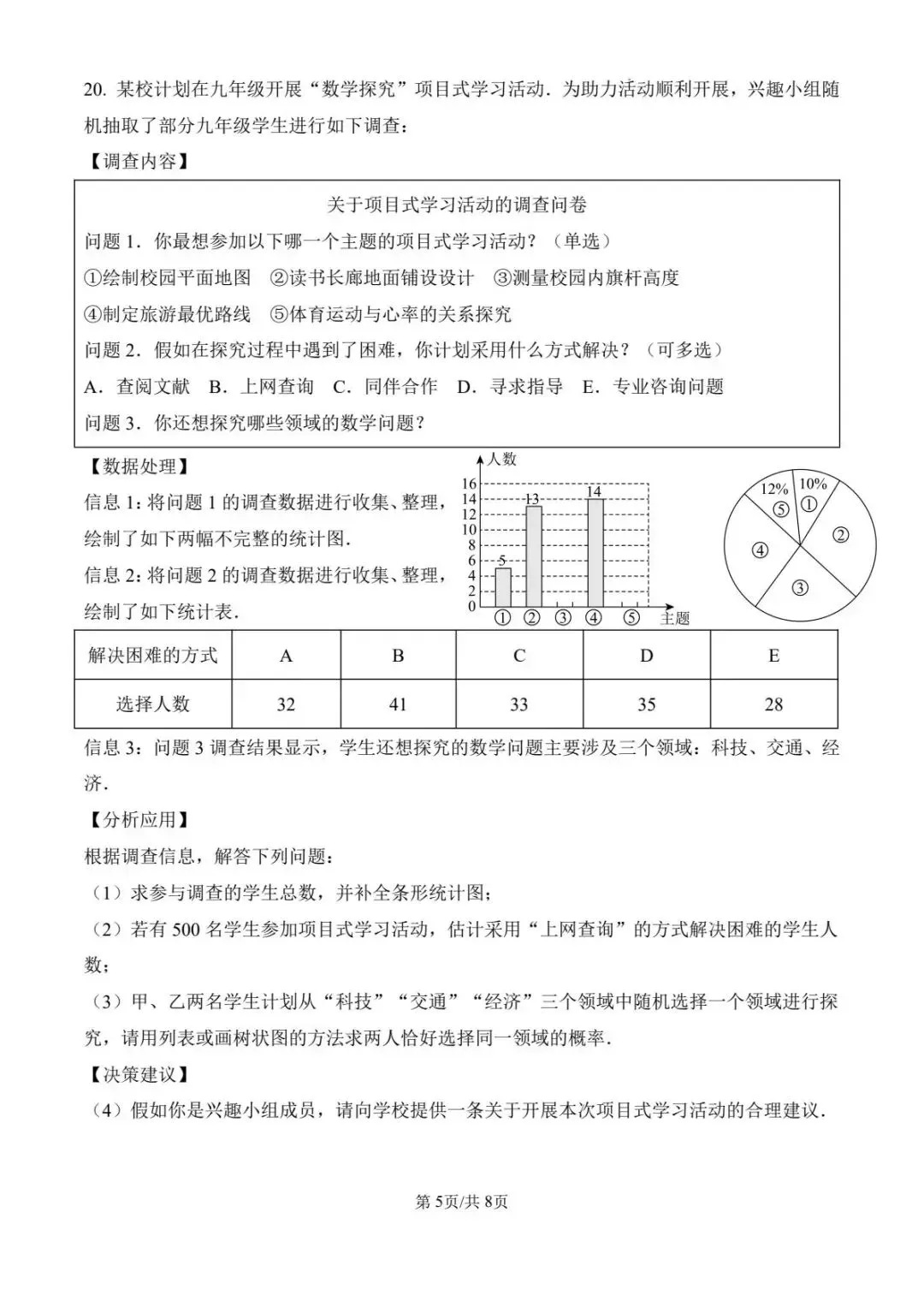 2026山东中考数学分析-第5张图片-四季读书网