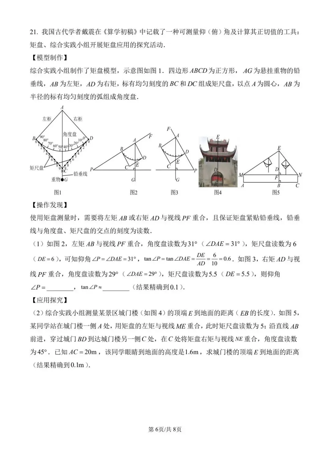 2026山东中考数学分析-第6张图片-四季读书网