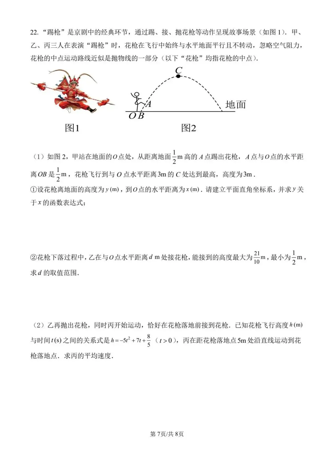 2026山东中考数学分析-第7张图片-四季读书网