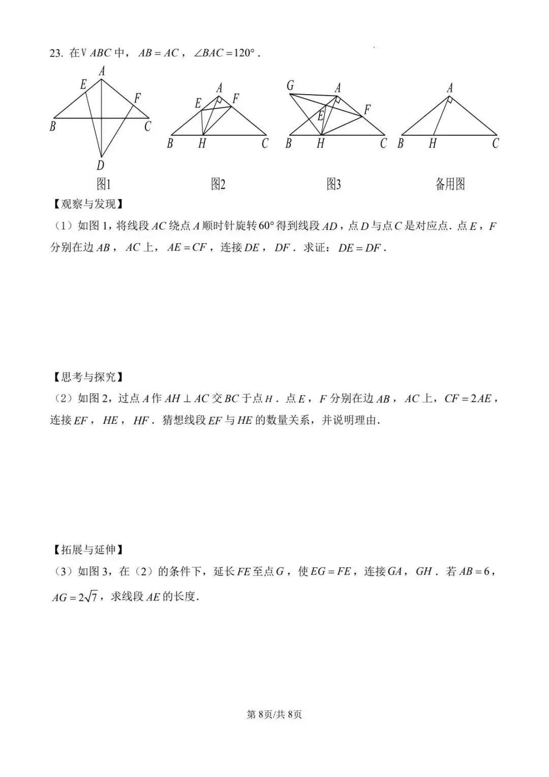 2026山东中考数学分析-第8张图片-四季读书网