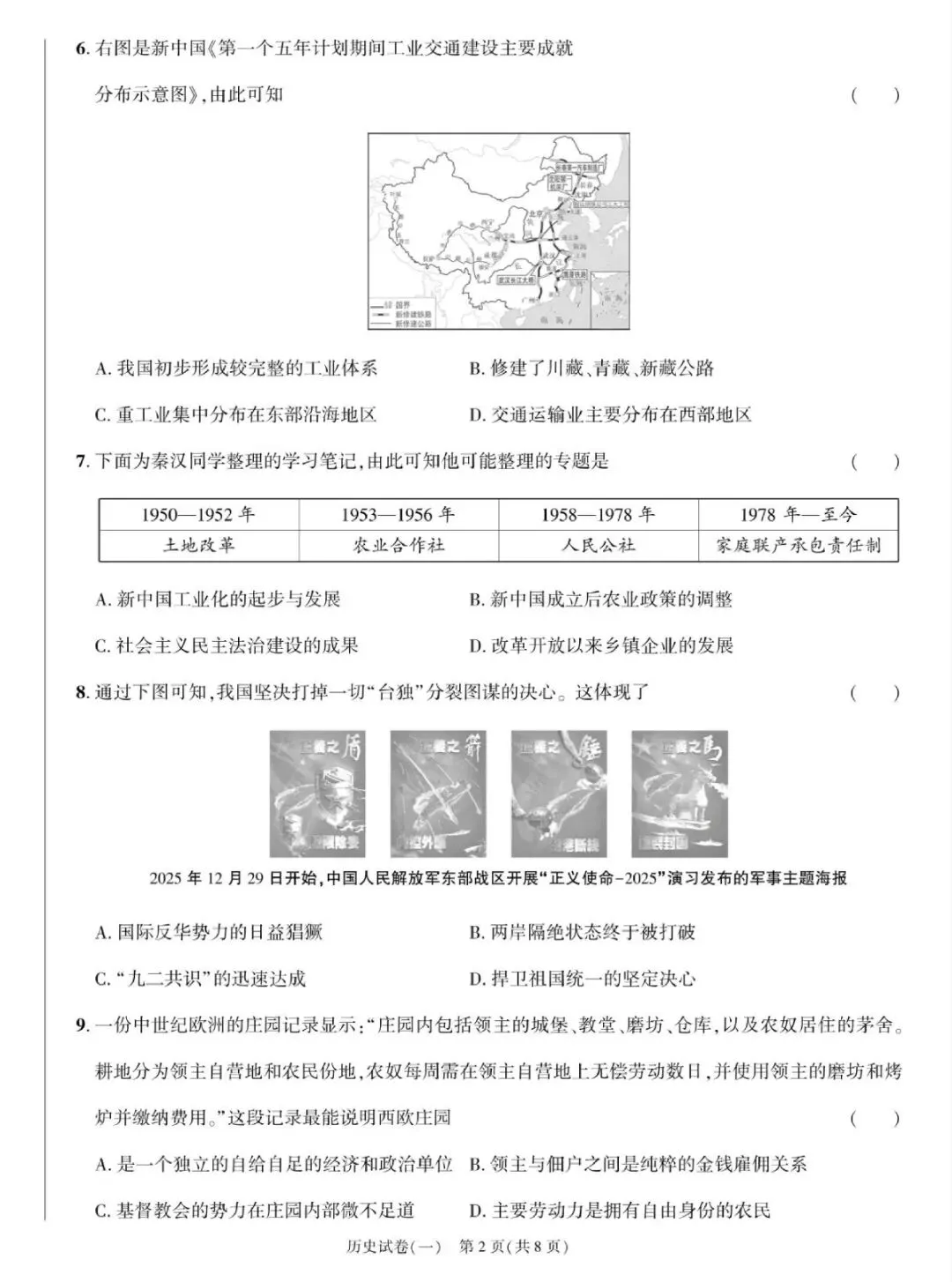 2026年历史学业水平考试模拟卷-第2张图片-四季读书网