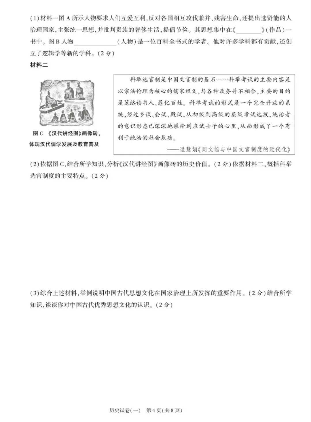 2026年历史学业水平考试模拟卷-第4张图片-四季读书网