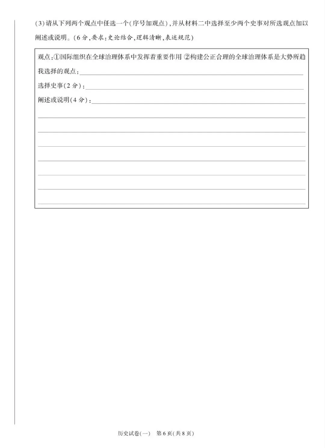 2026年历史学业水平考试模拟卷-第6张图片-四季读书网