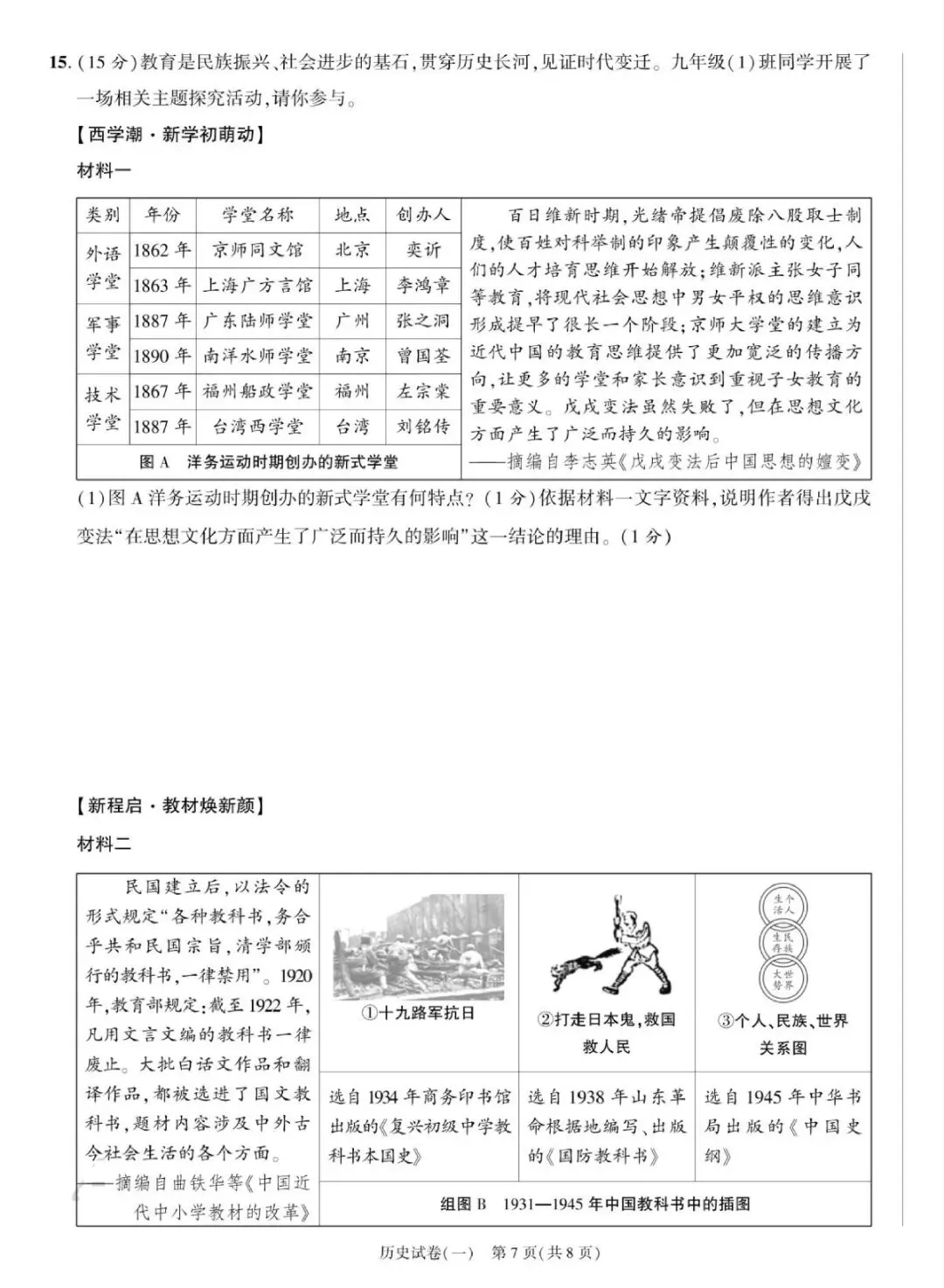 2026年历史学业水平考试模拟卷-第7张图片-四季读书网