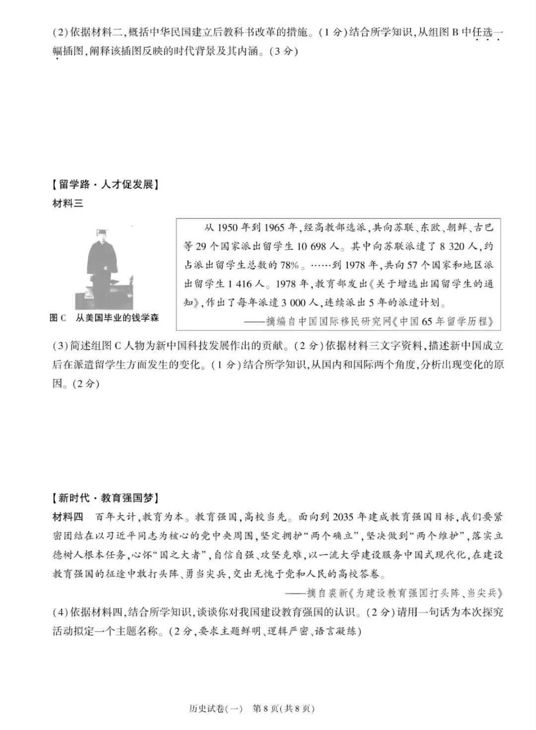 2026年历史学业水平考试模拟卷-第8张图片-四季读书网