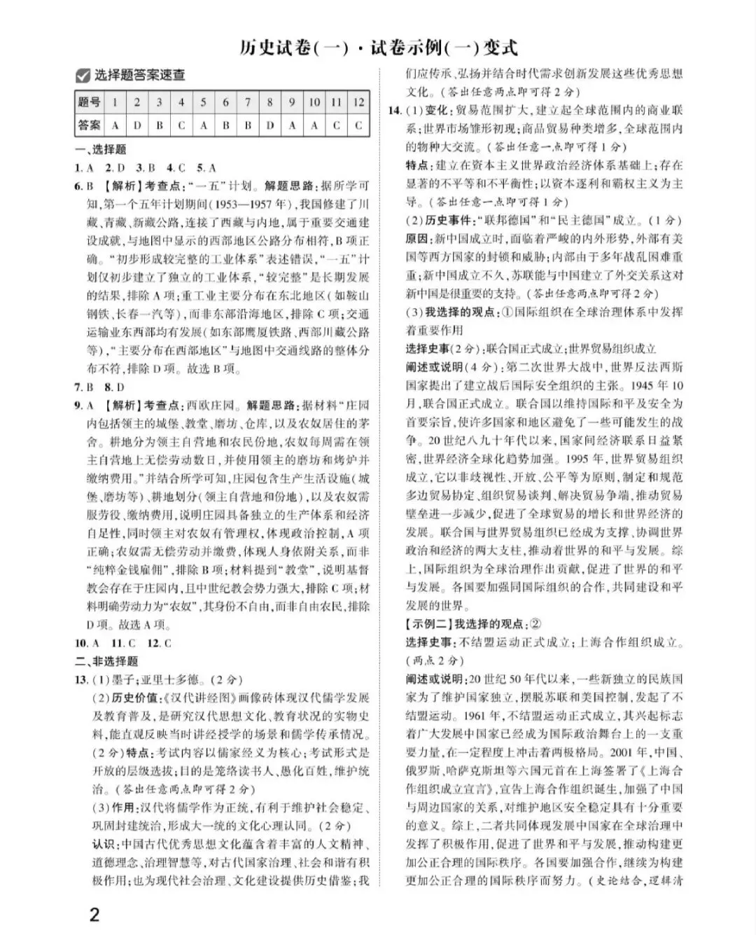2026年历史学业水平考试模拟卷-第9张图片-四季读书网