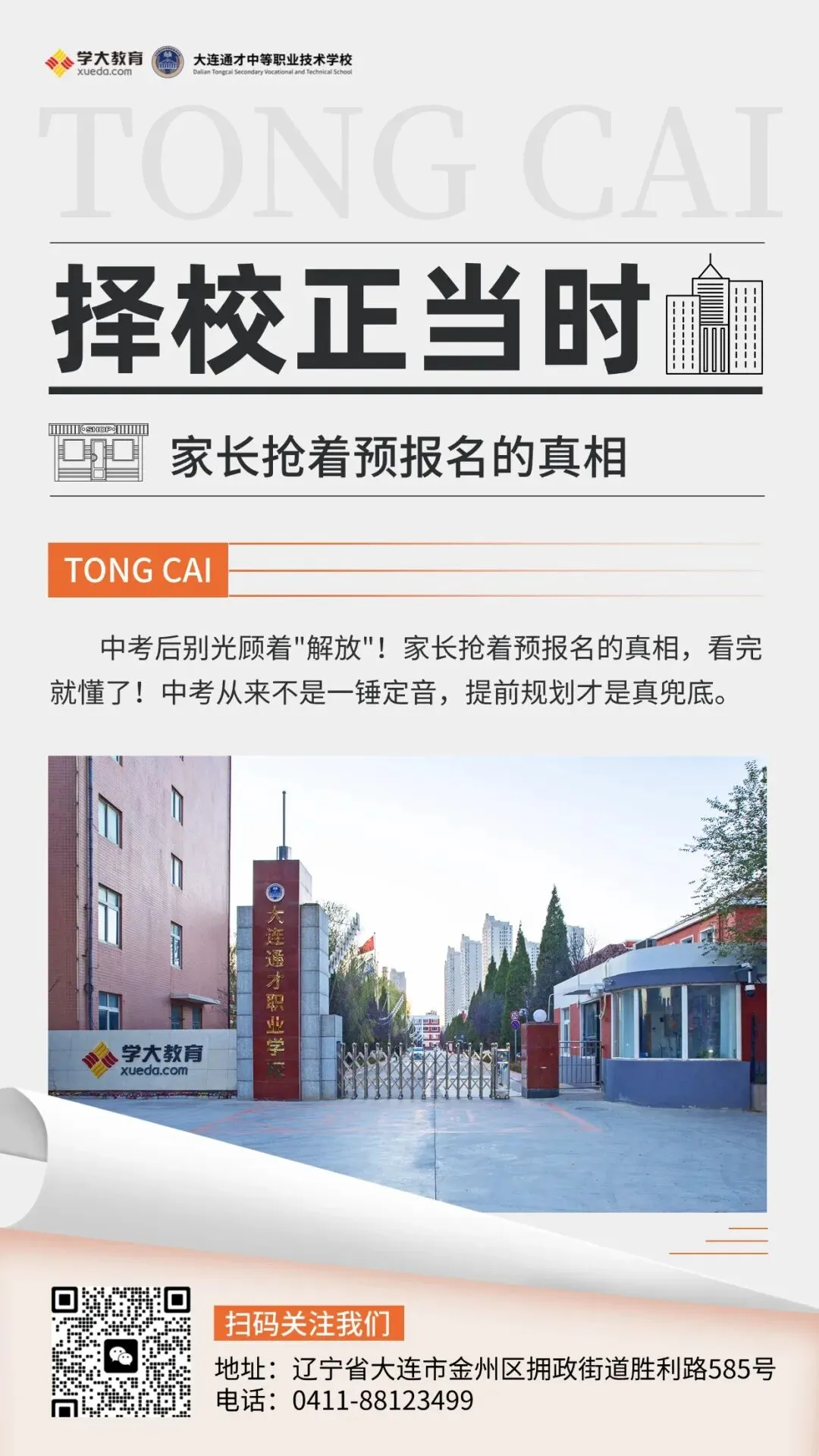 中考后别光顾着＂解放＂!家长抢着预报名的真相,看完就懂了-第1张图片-四季读书网