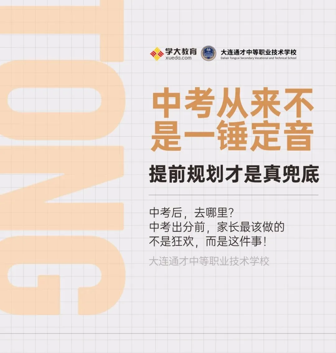 中考后别光顾着＂解放＂!家长抢着预报名的真相,看完就懂了-第2张图片-四季读书网