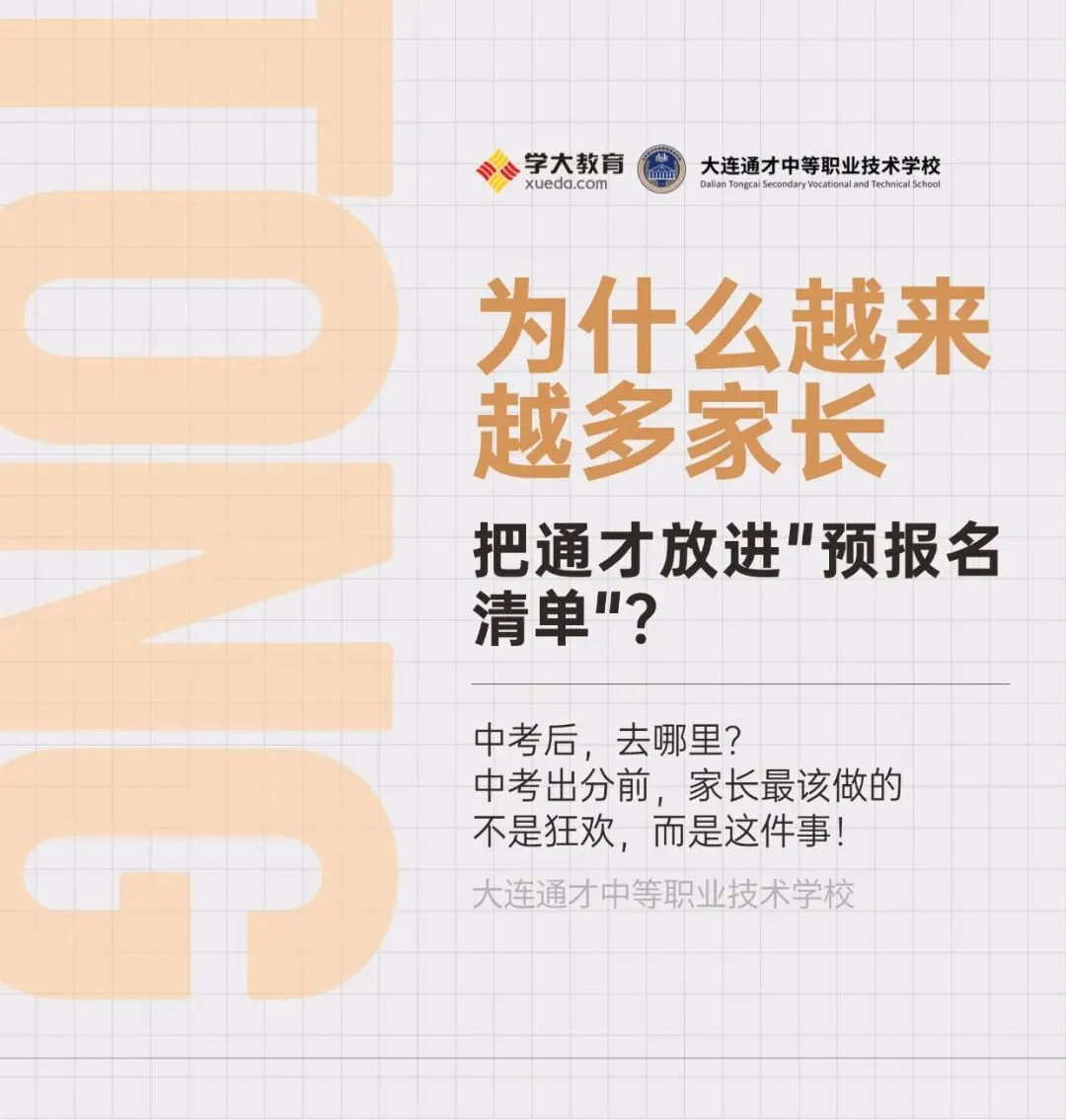 中考后别光顾着＂解放＂!家长抢着预报名的真相,看完就懂了-第5张图片-四季读书网