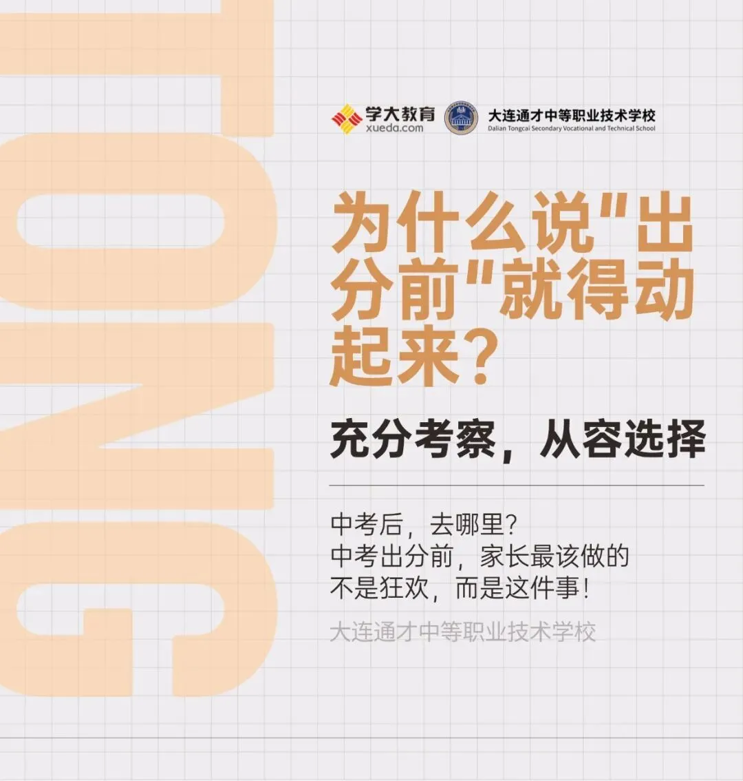 中考后别光顾着＂解放＂!家长抢着预报名的真相,看完就懂了-第12张图片-四季读书网