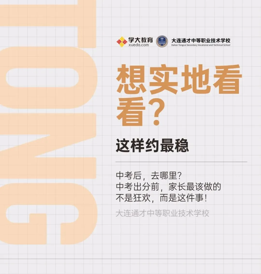 中考后别光顾着＂解放＂!家长抢着预报名的真相,看完就懂了-第24张图片-四季读书网
