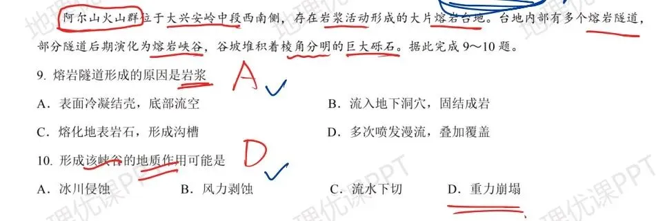 【真题初做】2026年陕甘宁青高考地理卷选择题-第3张图片-四季读书网