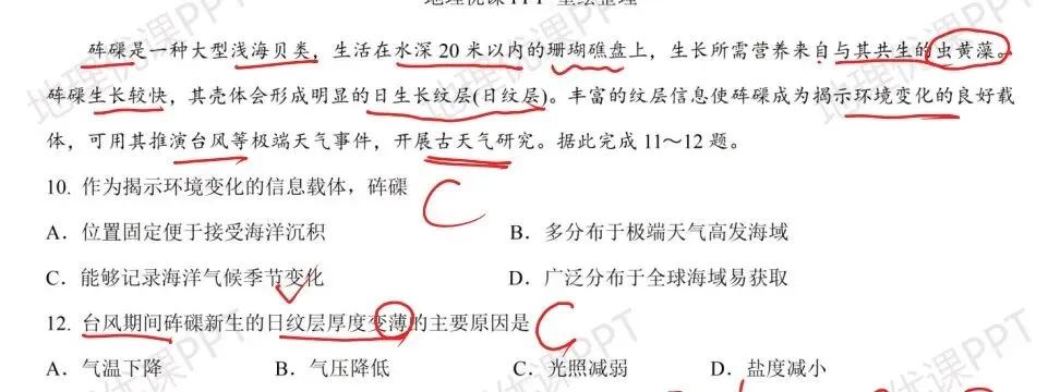 【真题初做】2026年陕甘宁青高考地理卷选择题-第4张图片-四季读书网