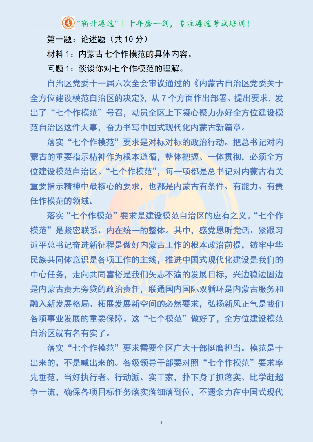 真题分享427|遴选真题及解析-第3张图片-四季读书网