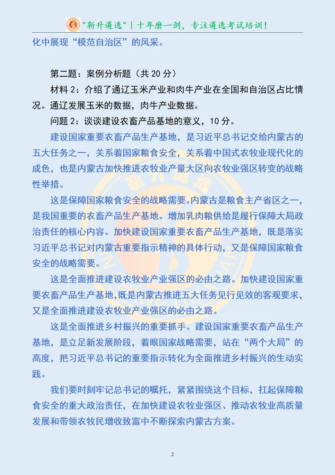 真题分享427|遴选真题及解析-第4张图片-四季读书网
