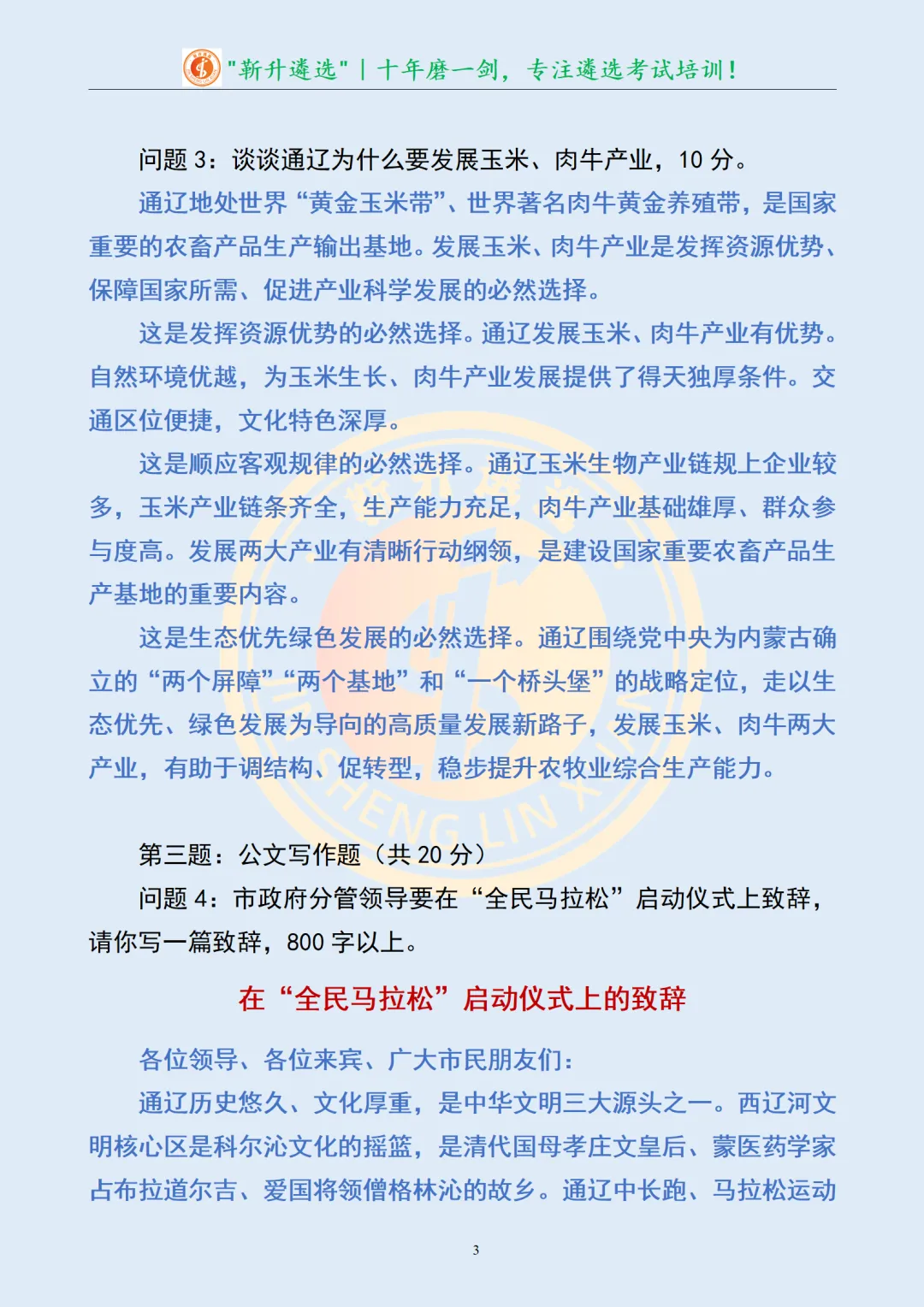 真题分享427|遴选真题及解析-第5张图片-四季读书网