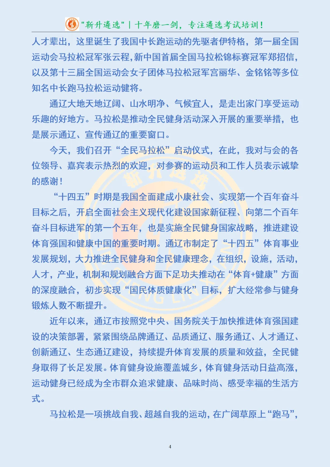真题分享427|遴选真题及解析-第6张图片-四季读书网