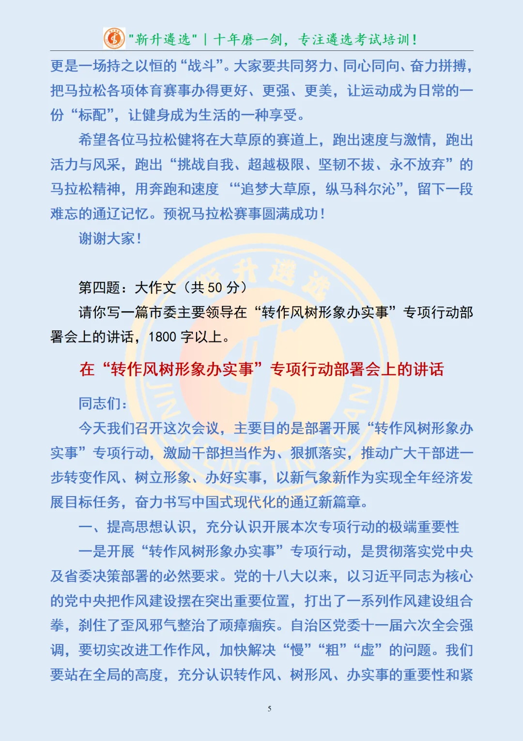 真题分享427|遴选真题及解析-第7张图片-四季读书网