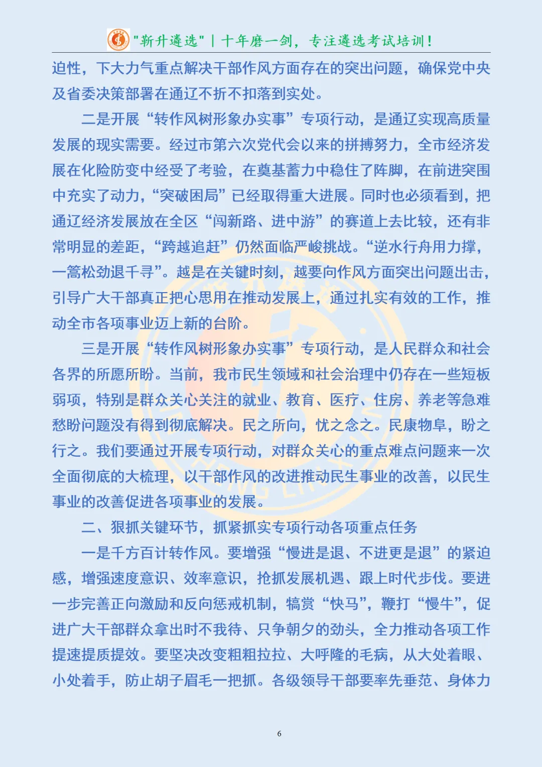 真题分享427|遴选真题及解析-第8张图片-四季读书网