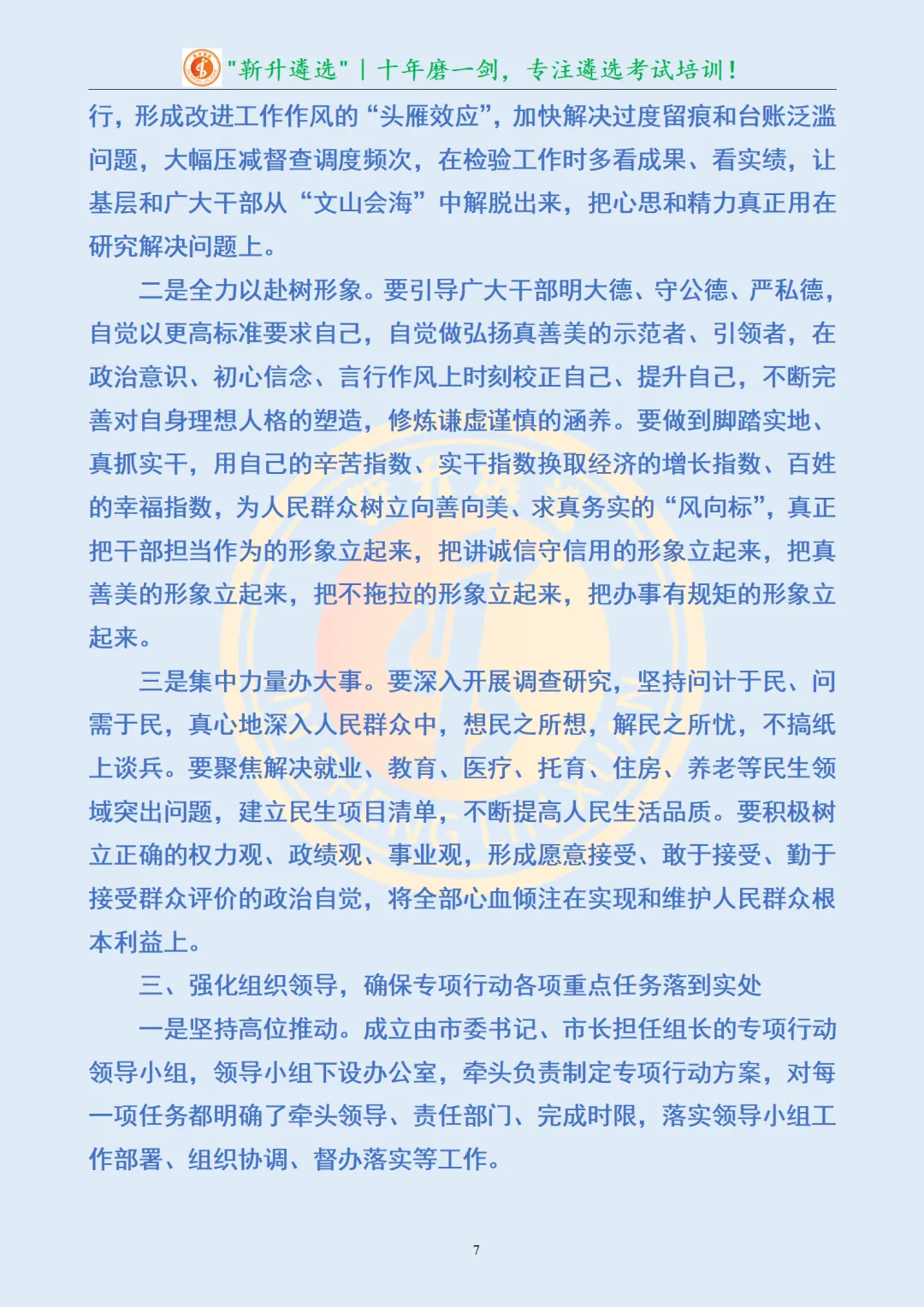 真题分享427|遴选真题及解析-第9张图片-四季读书网