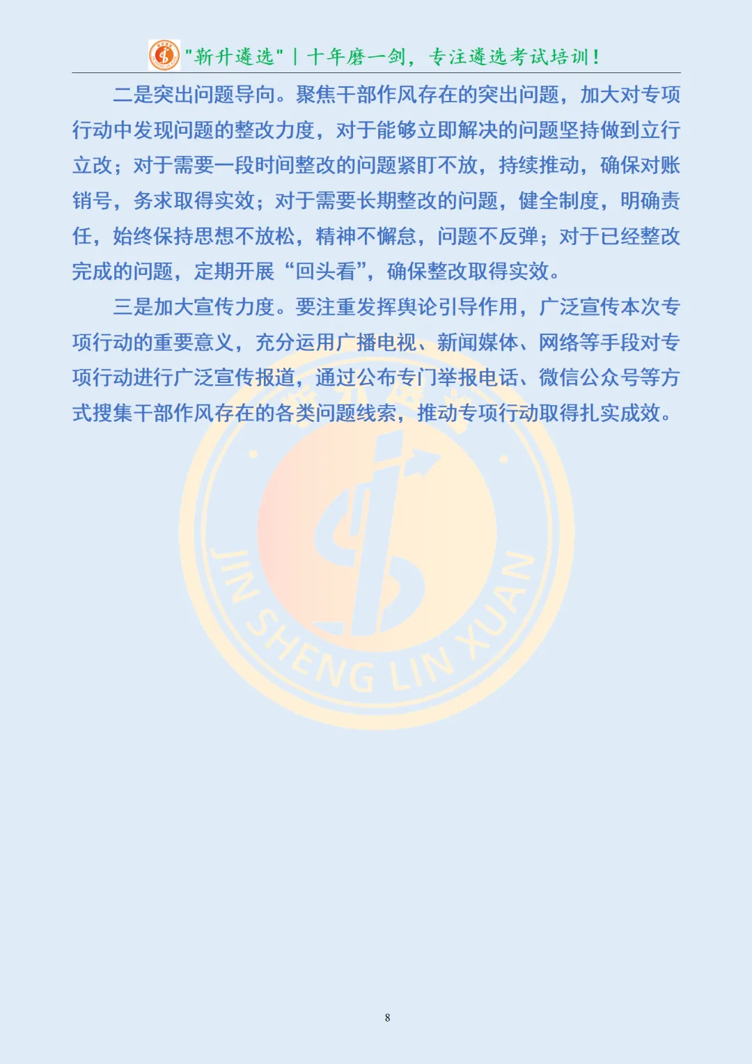 真题分享427|遴选真题及解析-第10张图片-四季读书网