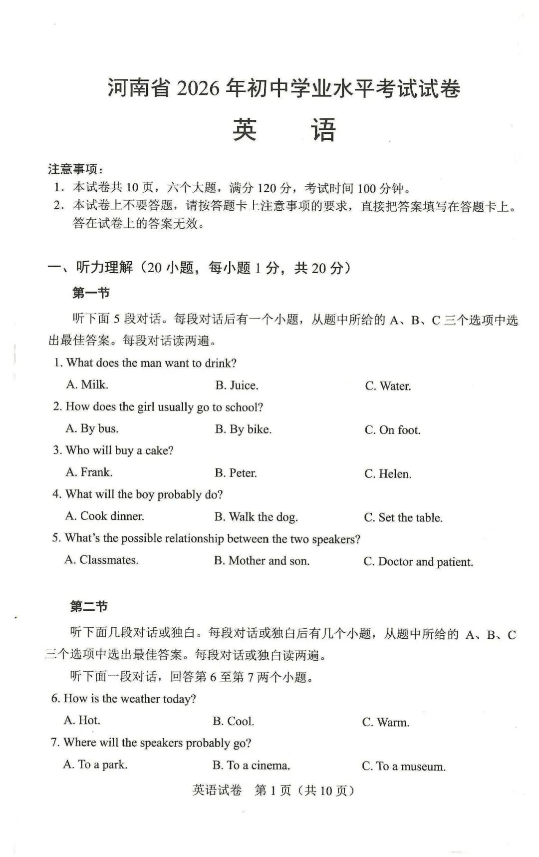 2026年河南省中考真题英语卷-第1张图片-四季读书网