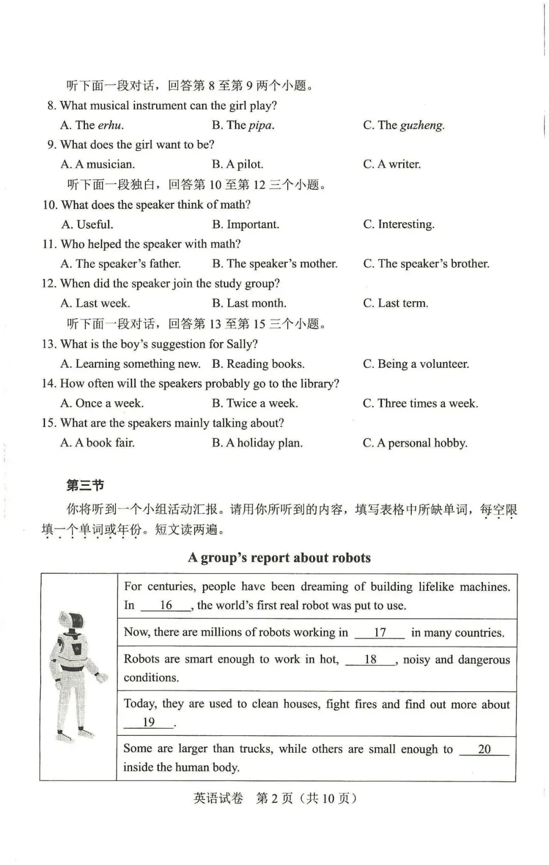 2026年河南省中考真题英语卷-第2张图片-四季读书网