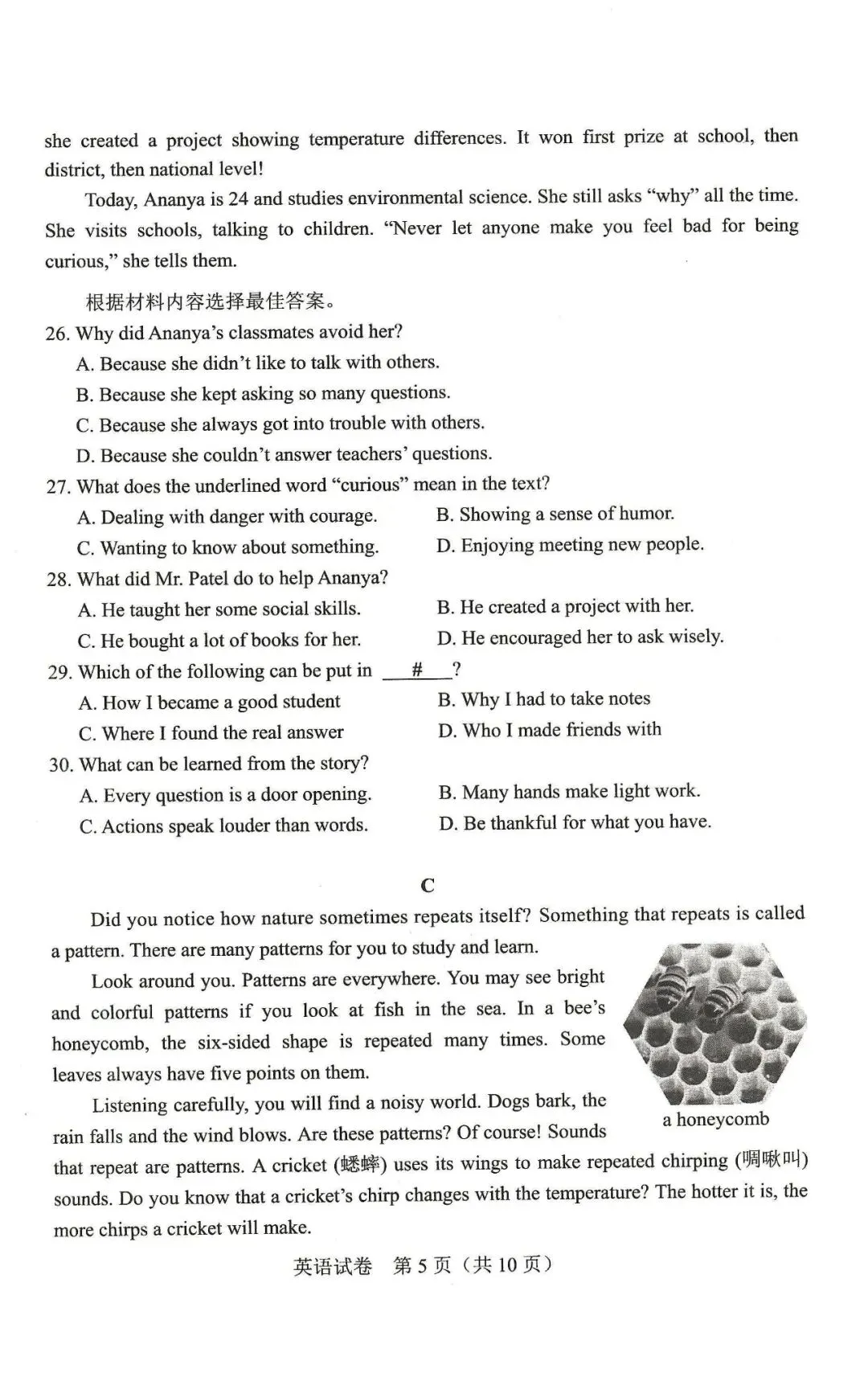 2026年河南省中考真题英语卷-第5张图片-四季读书网