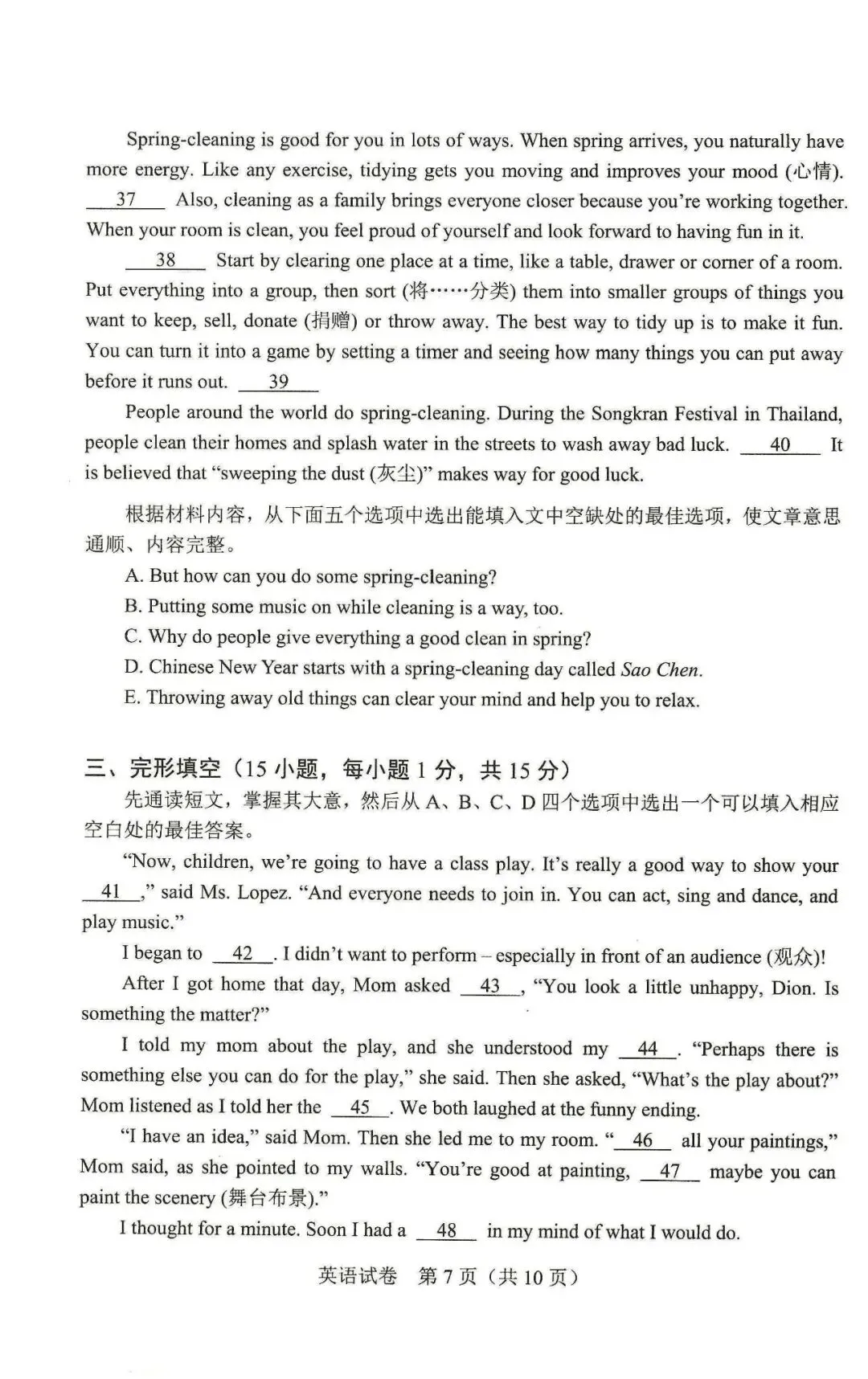 2026年河南省中考真题英语卷-第7张图片-四季读书网