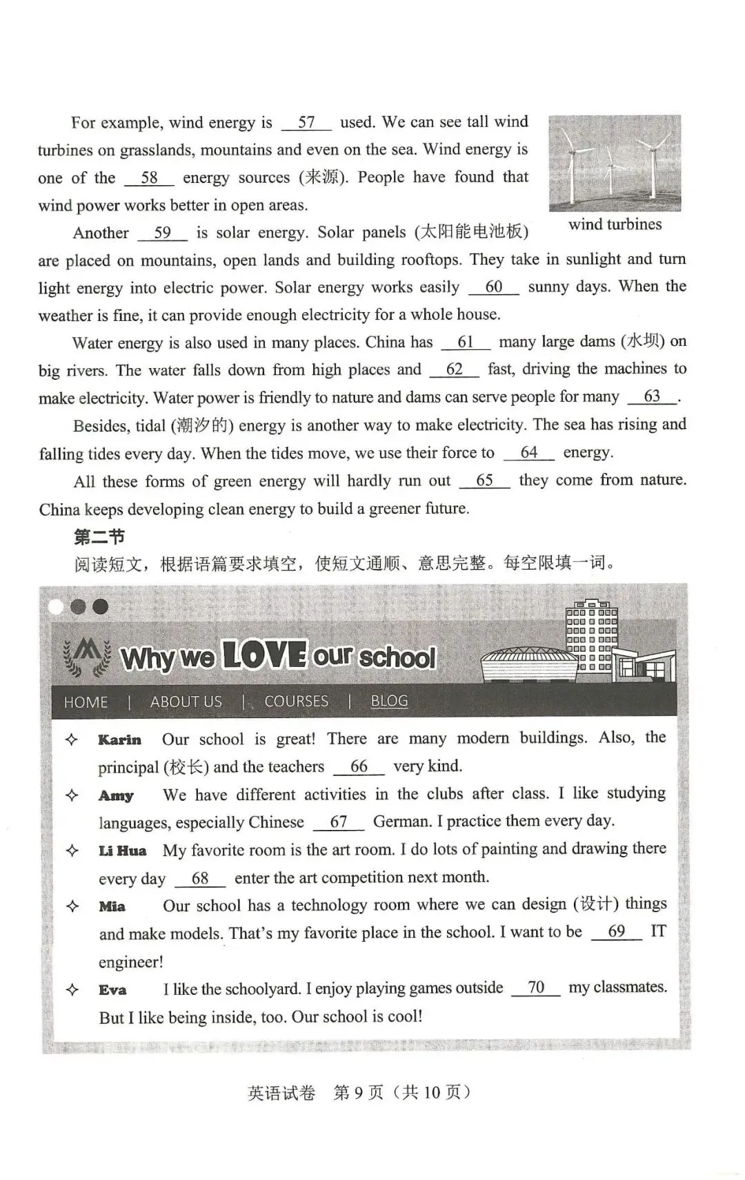2026年河南省中考真题英语卷-第9张图片-四季读书网