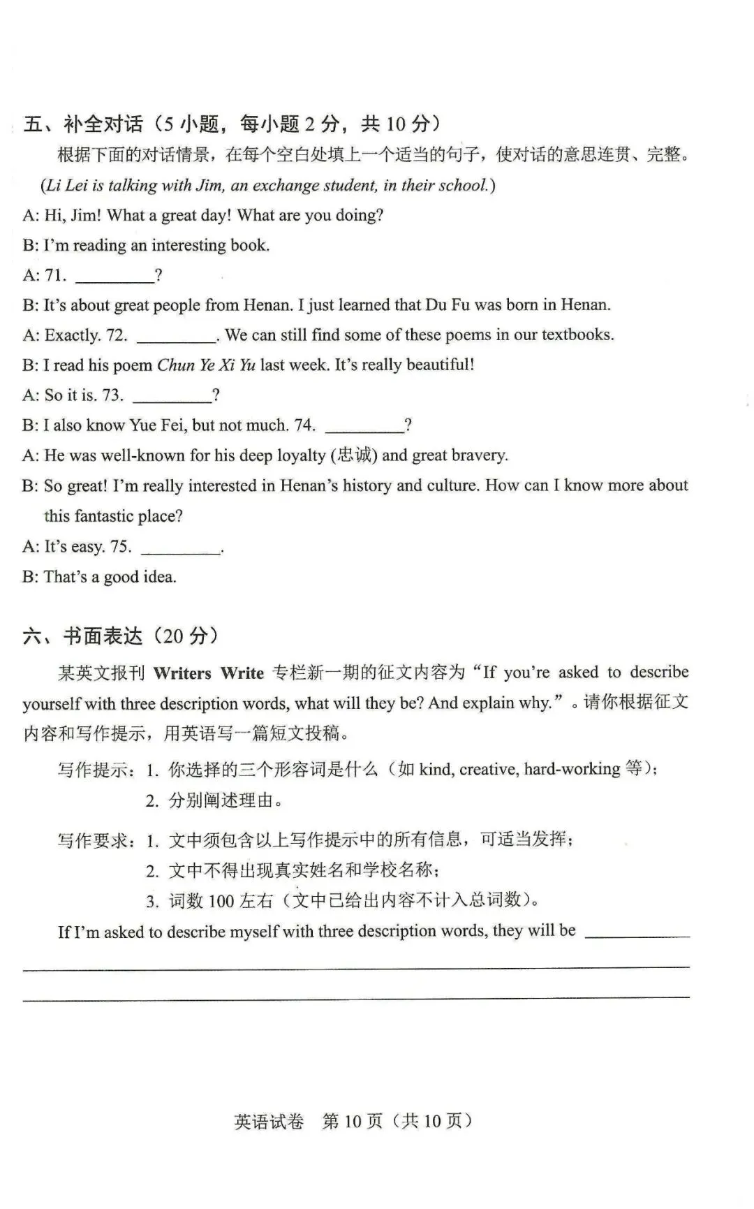 2026年河南省中考真题英语卷-第10张图片-四季读书网