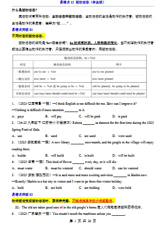 中考专项英语易错点12 被动语态,PDF电子版,可打印,可下载-第2张图片-四季读书网