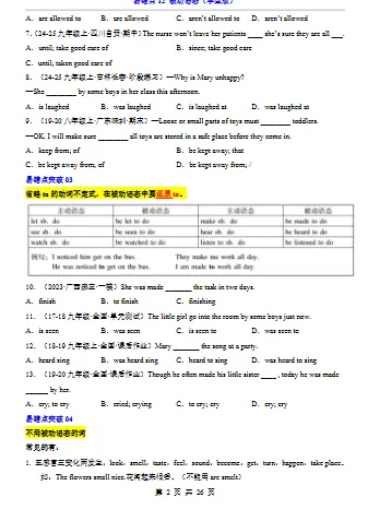 中考专项英语易错点12 被动语态,PDF电子版,可打印,可下载-第3张图片-四季读书网