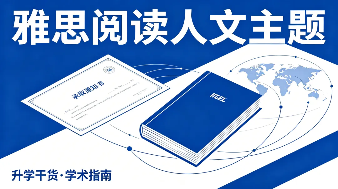雅思阅读人文原创真题|高考出分季:多元升学背后的教育文化转向-第1张图片-四季读书网