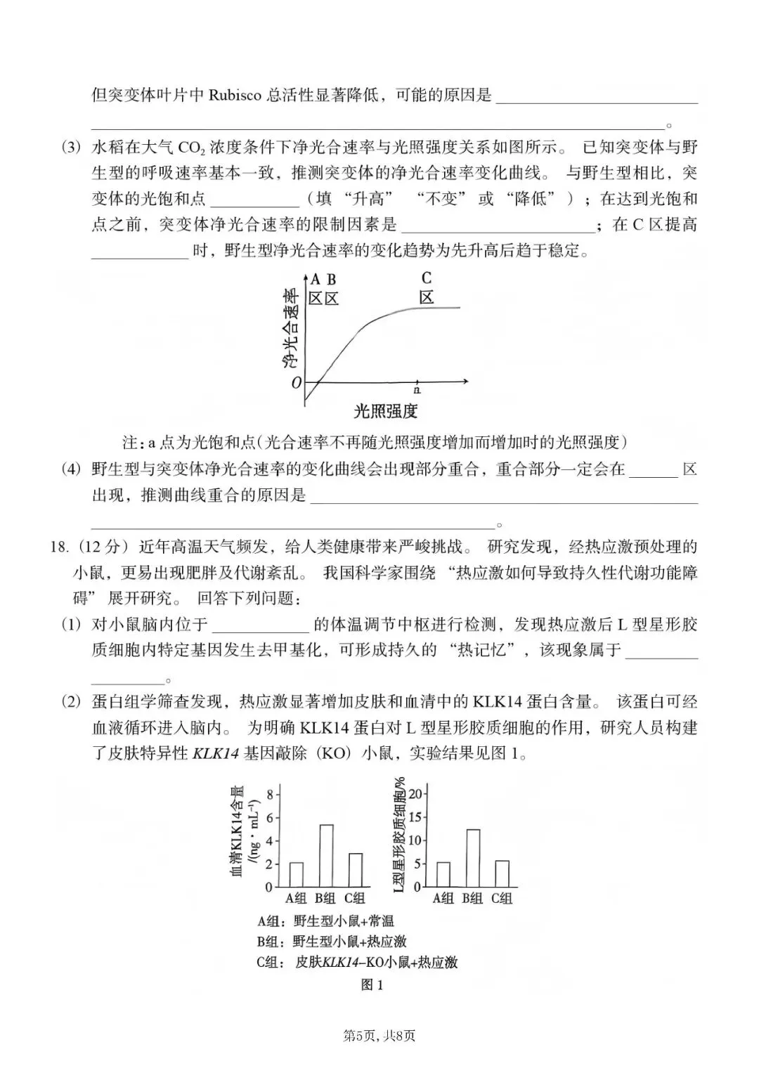 2026年高考生物学真题-山东卷-第5张图片-四季读书网