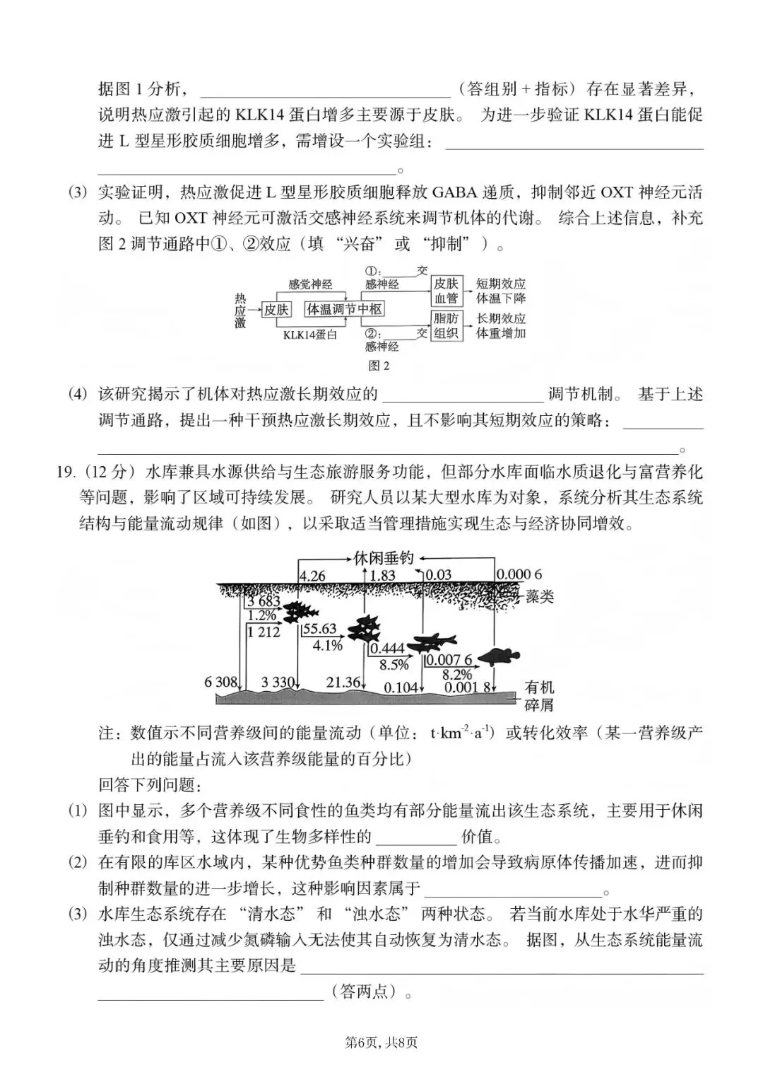 2026年高考生物学真题-山东卷-第6张图片-四季读书网
