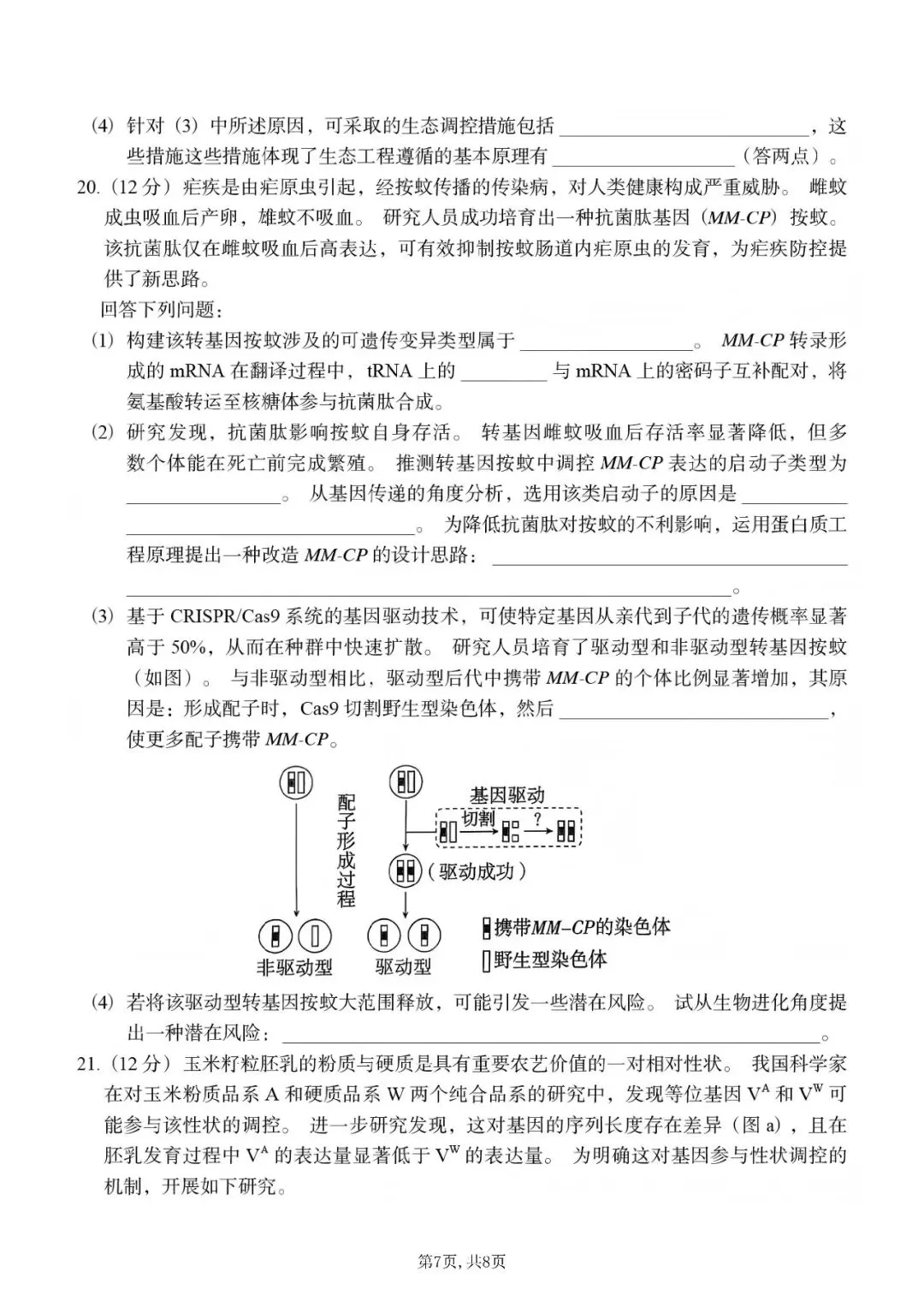2026年高考生物学真题-山东卷-第7张图片-四季读书网