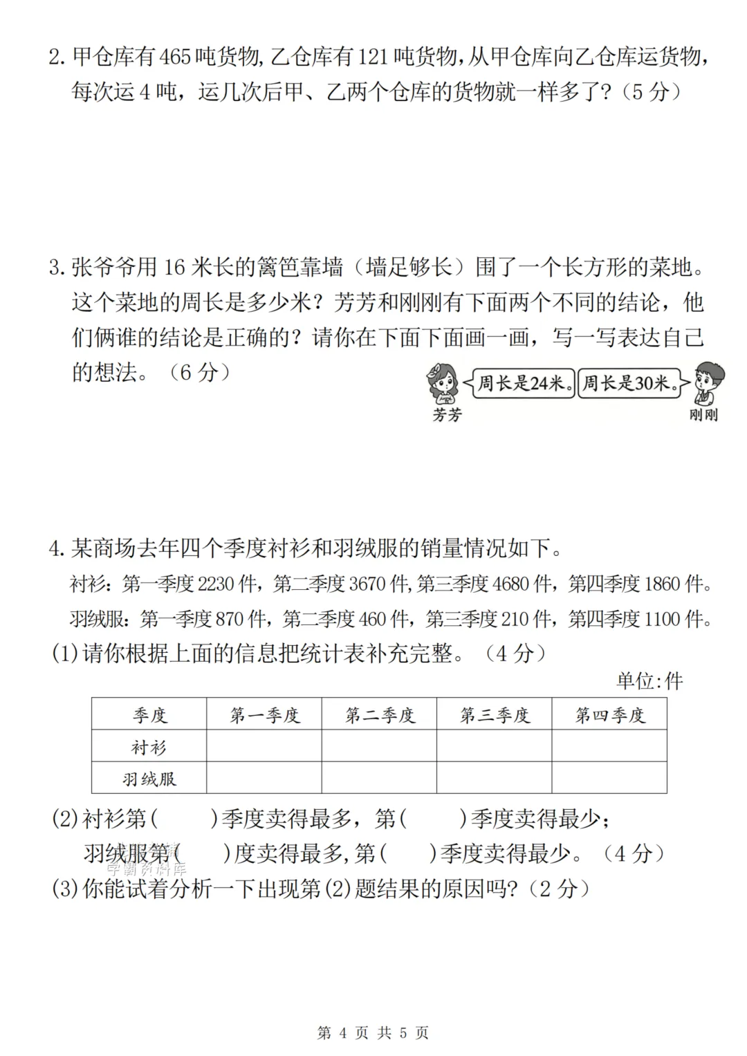 26学年三年级下册数学名校真题卷-第4张图片-四季读书网