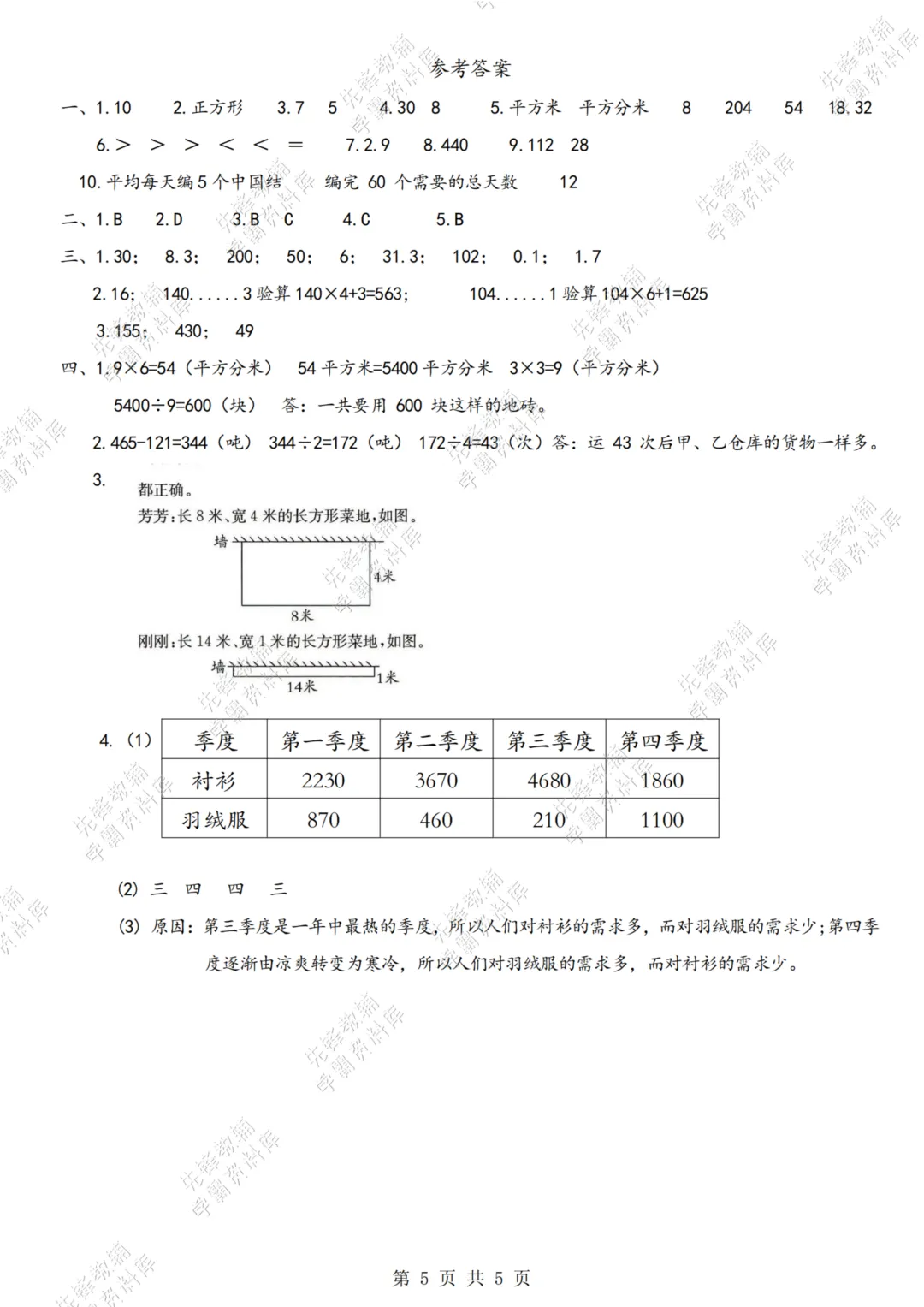 26学年三年级下册数学名校真题卷-第5张图片-四季读书网