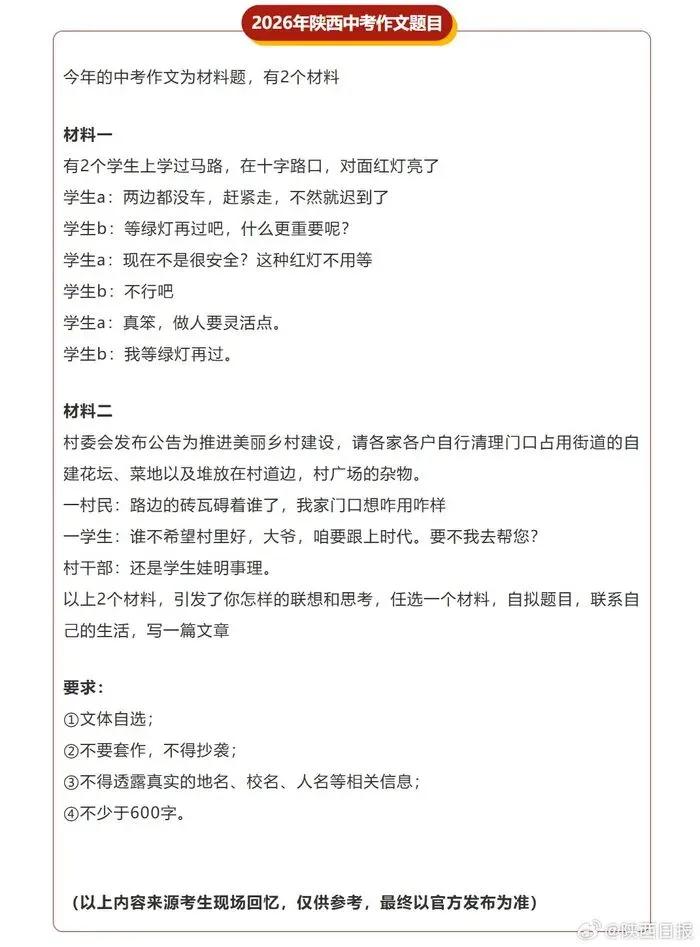 双材料二选一,陕西中考作文首“变”!看高新一中初级中学、爱知中学名师联合解读-第1张图片-四季读书网