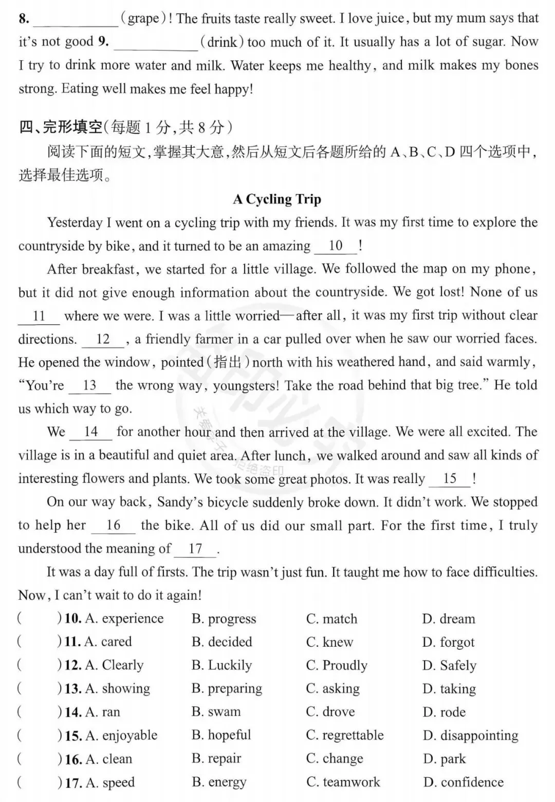 北师大版英语·七年级下·昌平真题(25年6月)-第2张图片-四季读书网