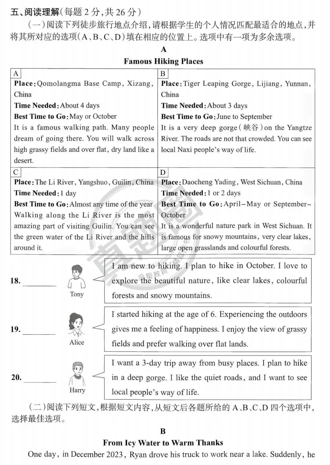 北师大版英语·七年级下·昌平真题(25年6月)-第3张图片-四季读书网