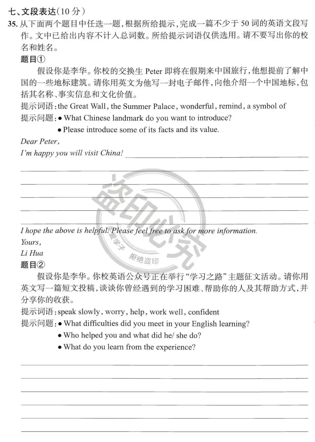 北师大版英语·七年级下·昌平真题(25年6月)-第8张图片-四季读书网