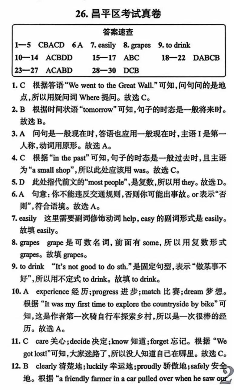 北师大版英语·七年级下·昌平真题(25年6月)-第9张图片-四季读书网