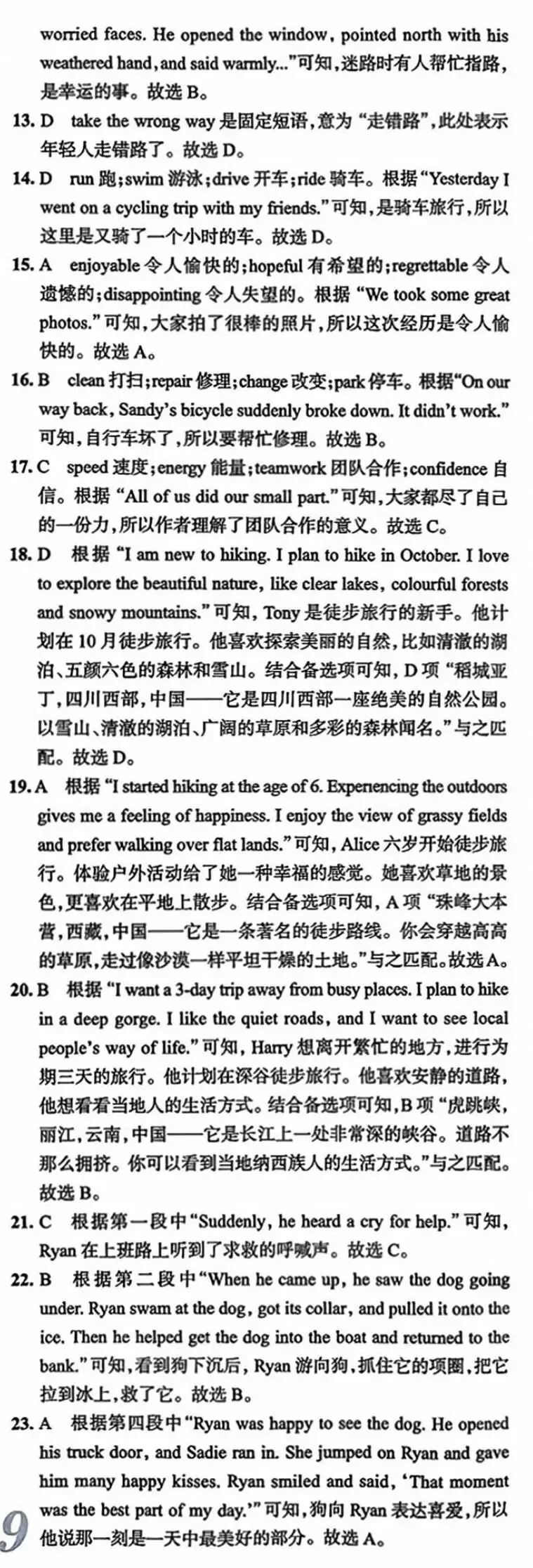 北师大版英语·七年级下·昌平真题(25年6月)-第10张图片-四季读书网