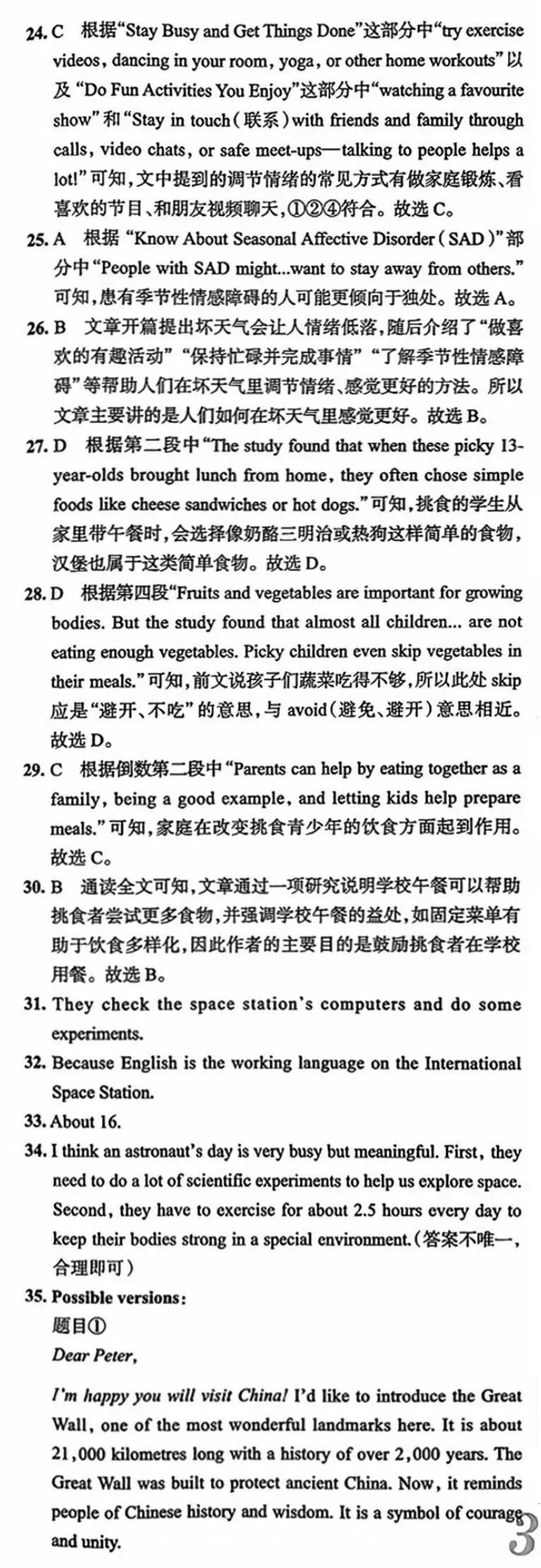 北师大版英语·七年级下·昌平真题(25年6月)-第11张图片-四季读书网