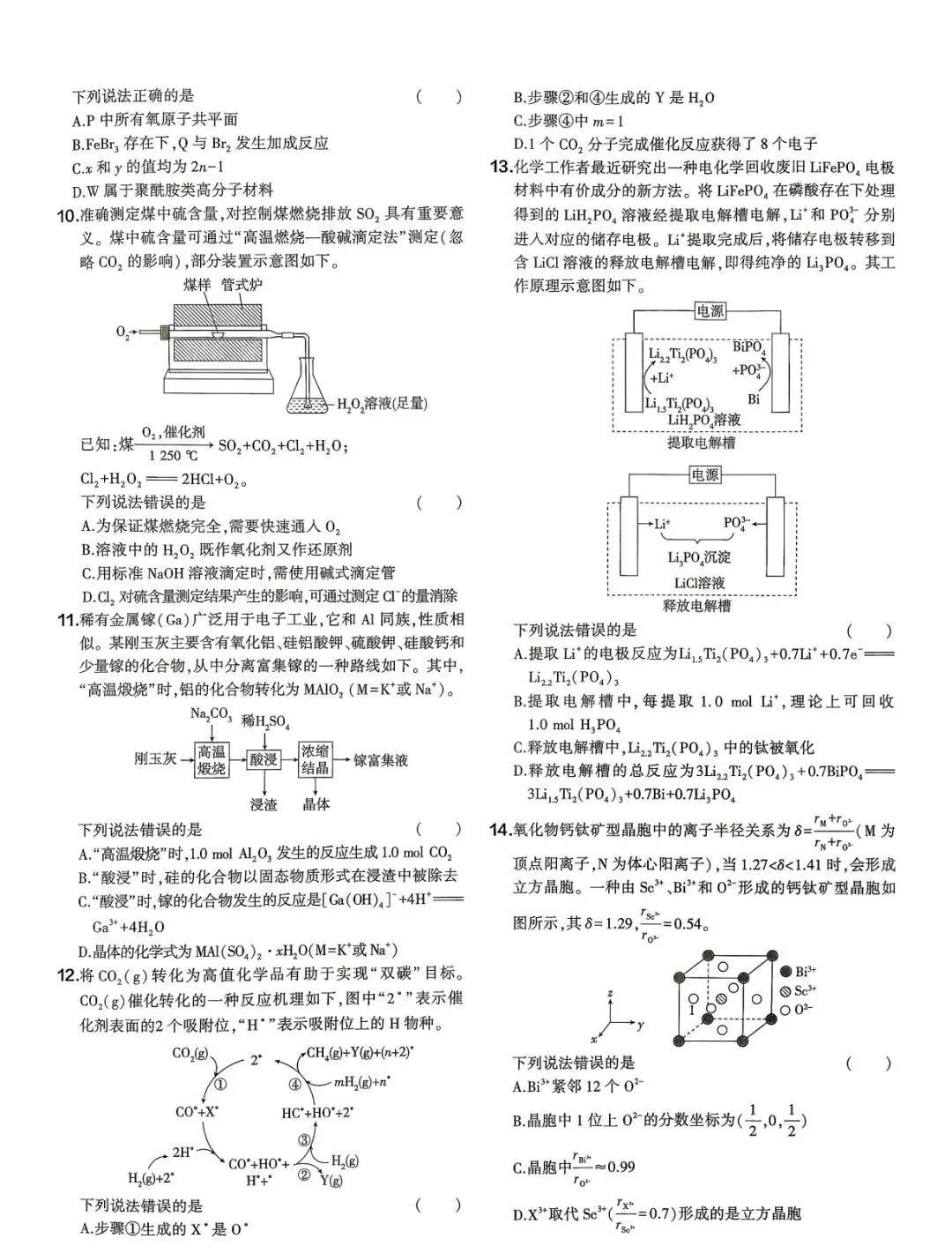 2026四川省高考化学真题(含答案)-第2张图片-四季读书网