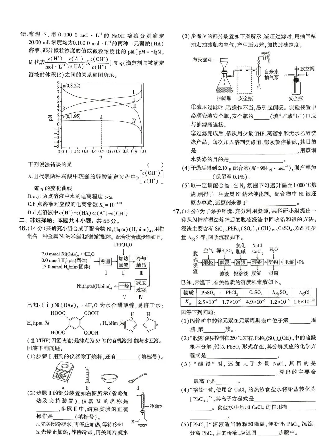 2026四川省高考化学真题(含答案)-第3张图片-四季读书网