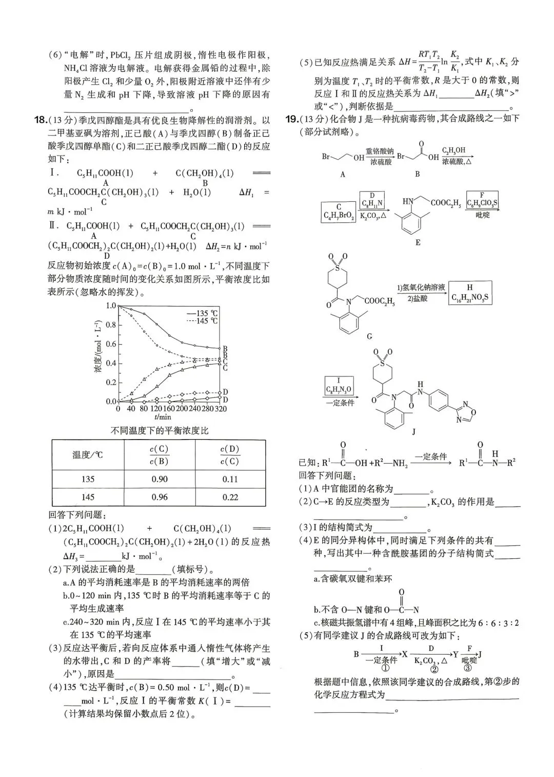 2026四川省高考化学真题(含答案)-第4张图片-四季读书网