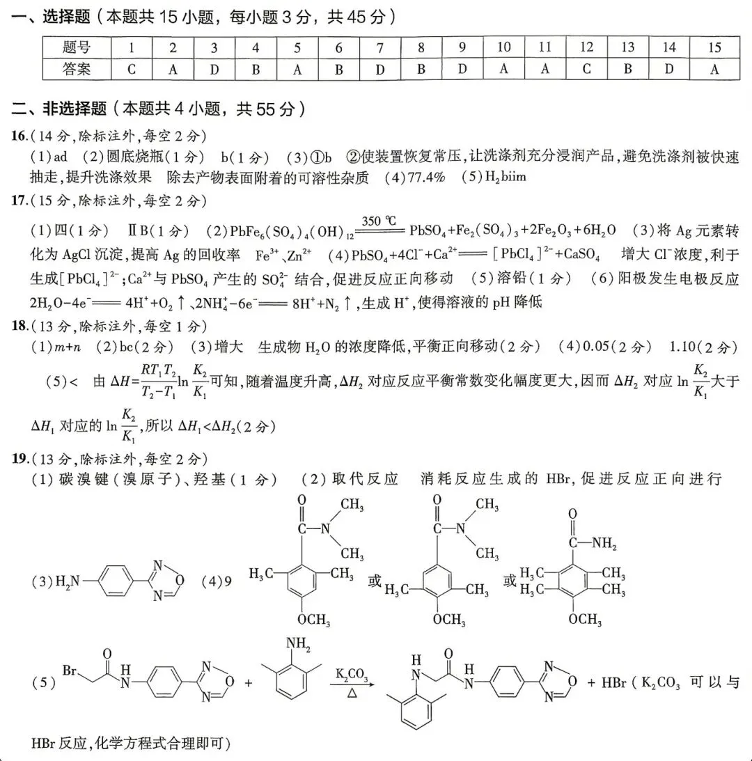2026四川省高考化学真题(含答案)-第5张图片-四季读书网